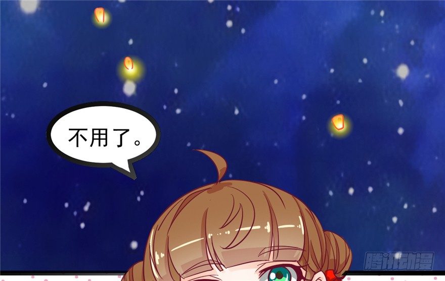 《玉为媒》042-星算师 第11页