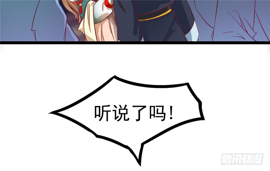 《玉为媒》042-星算师 第21页