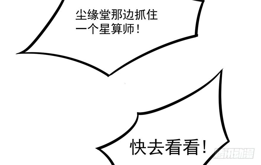 《玉为媒》042-星算师 第24页