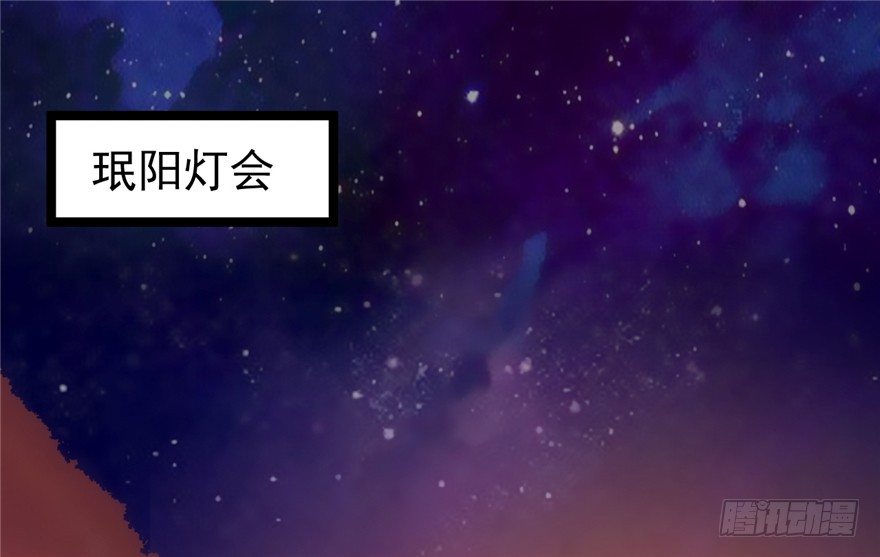 《玉为媒》042-星算师 第2页