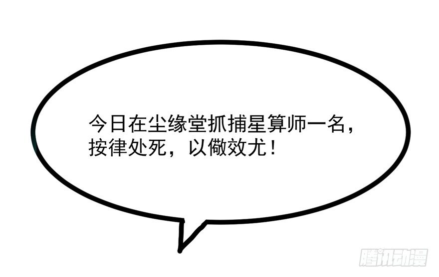 《玉为媒》042-星算师 第34页