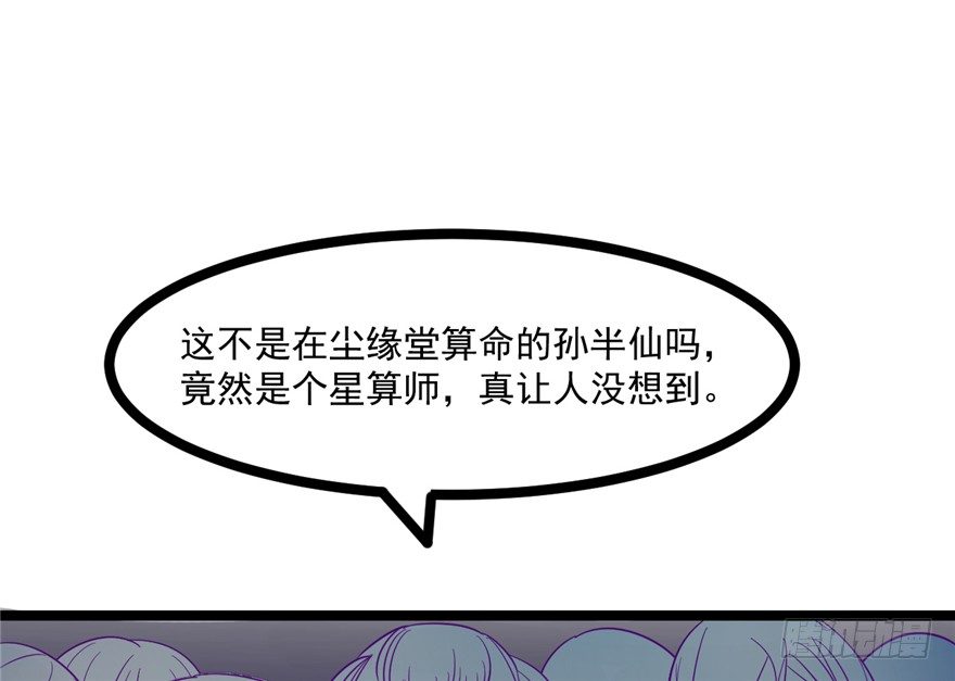 《玉为媒》042-星算师 第38页