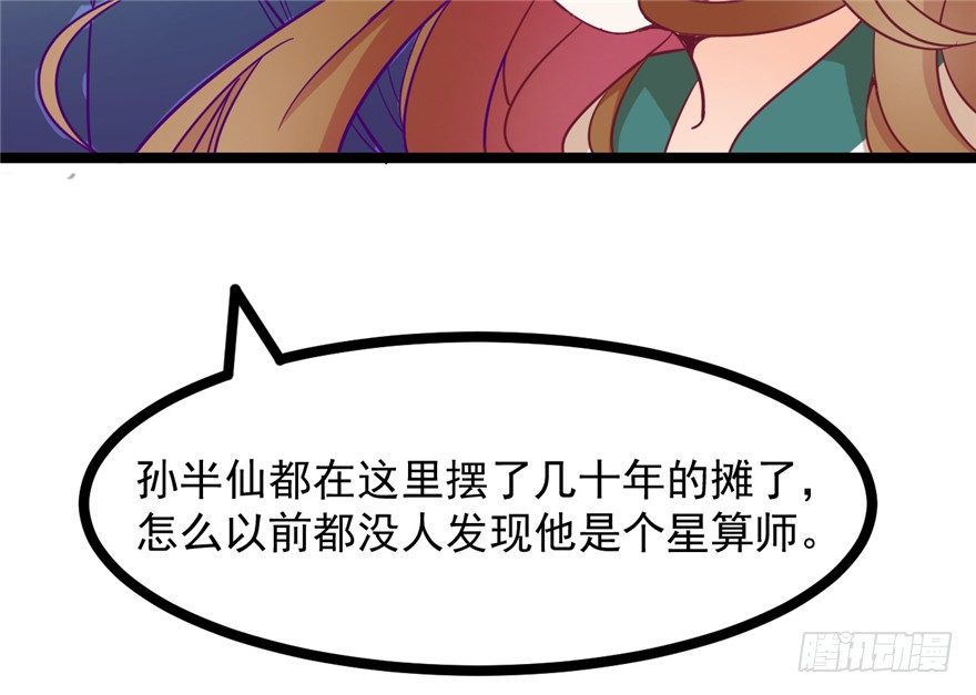 《玉为媒》042-星算师 第41页