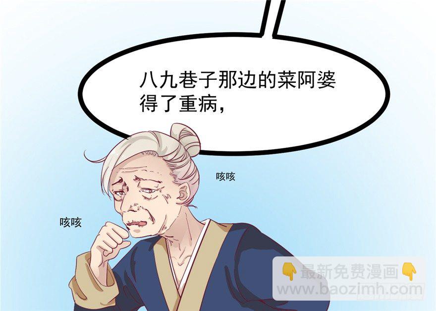 《玉为媒》042-星算师 第44页