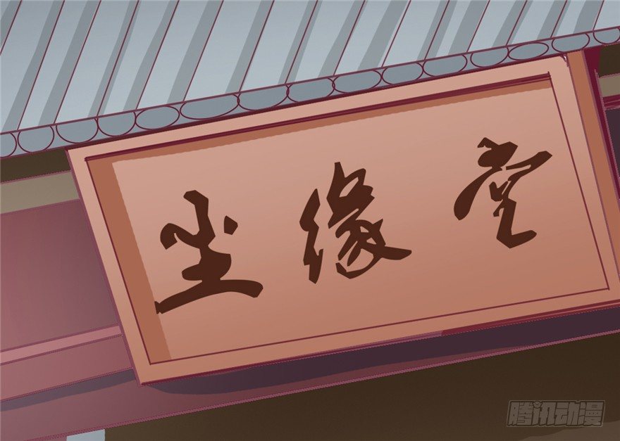 《玉为媒》042-星算师 第46页
