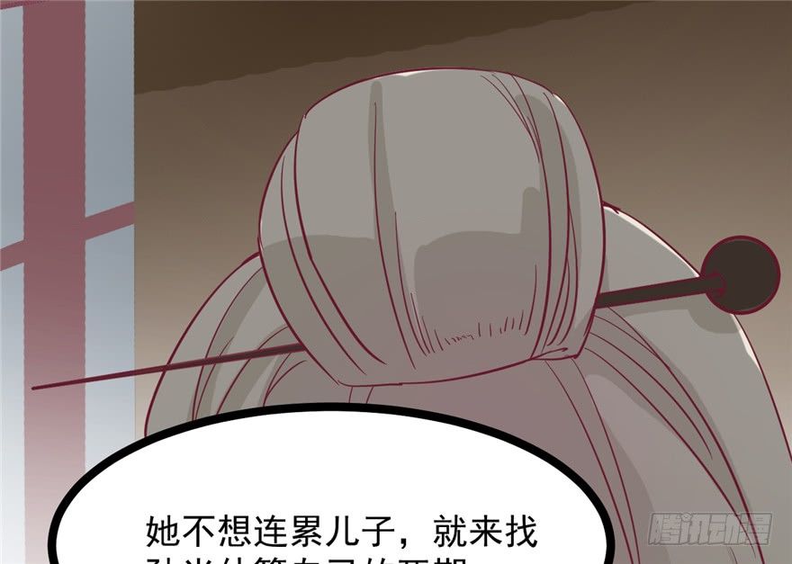 《玉为媒》042-星算师 第47页