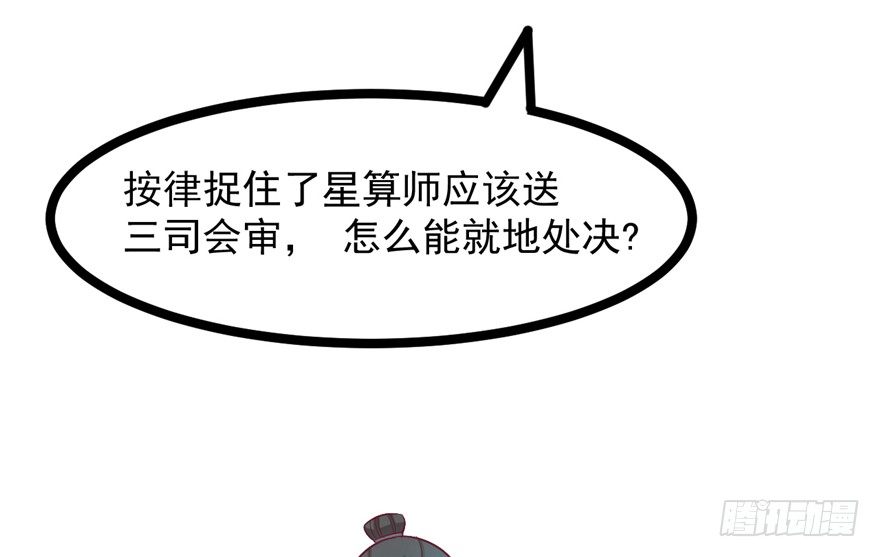 《玉为媒》043-杀人？或是救人？ 第16页
