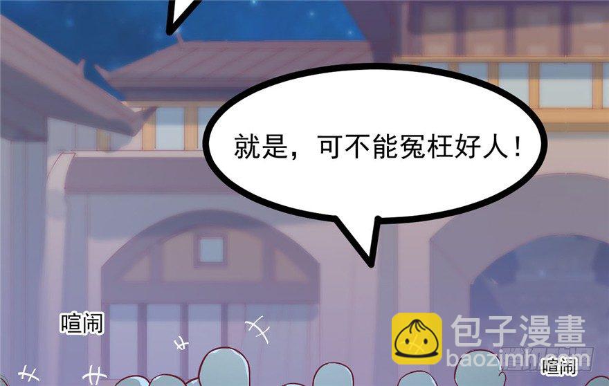 《玉为媒》043-杀人？或是救人？ 第22页