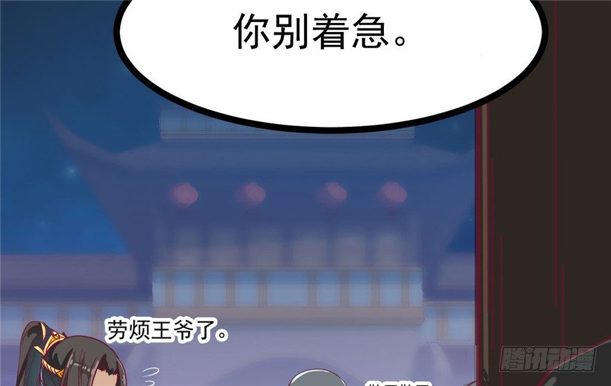 《玉为媒》043-杀人？或是救人？ 第32页