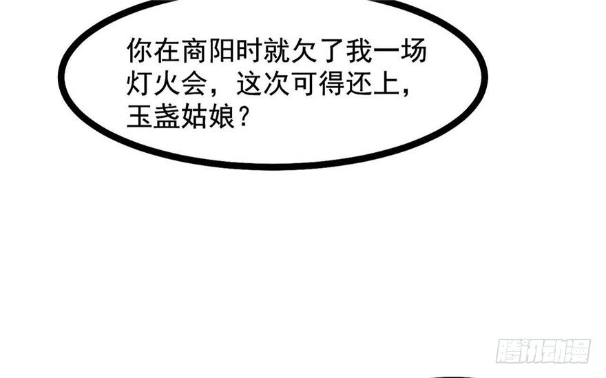 《玉为媒》041-奚小姐威武霸气！ 第12页