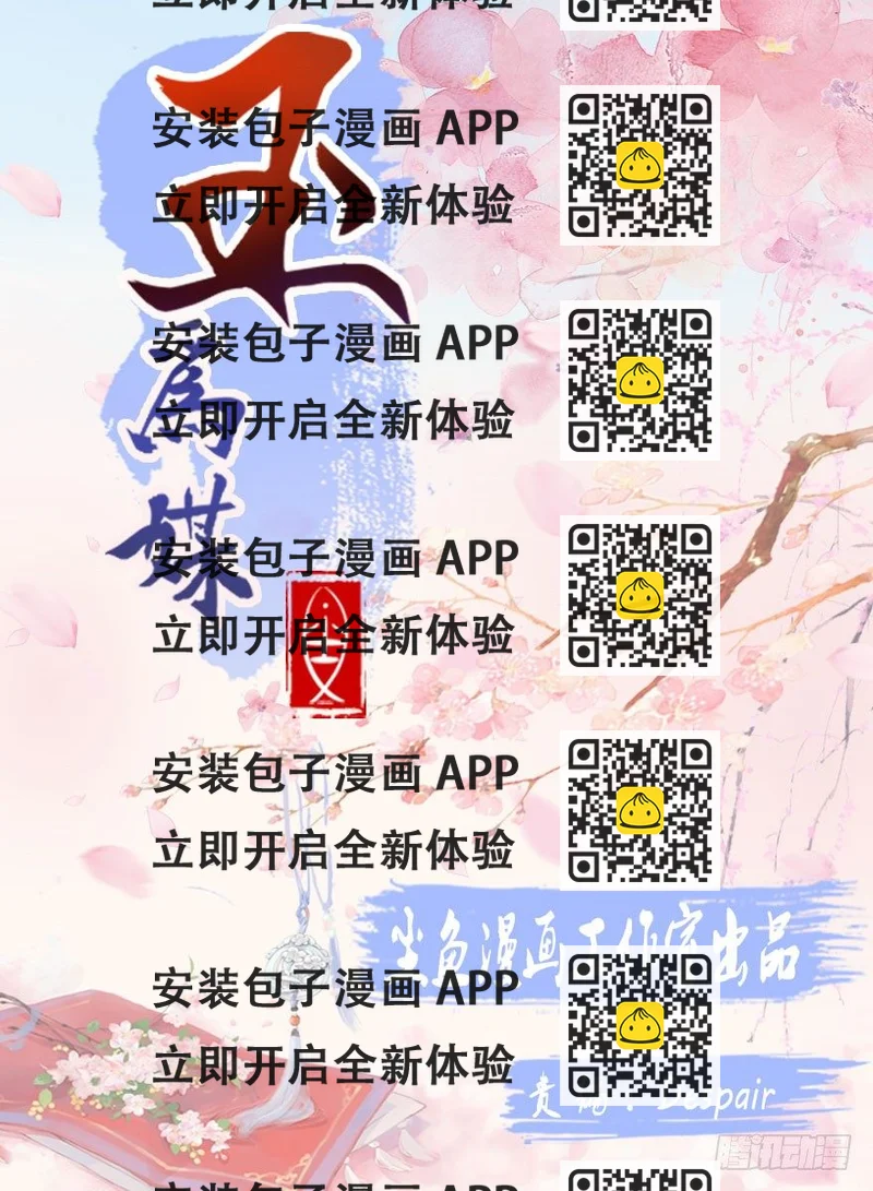 《玉为媒》041-奚小姐威武霸气！ 第2页