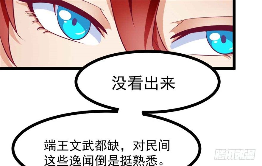 《玉为媒》041-奚小姐威武霸气！ 第31页