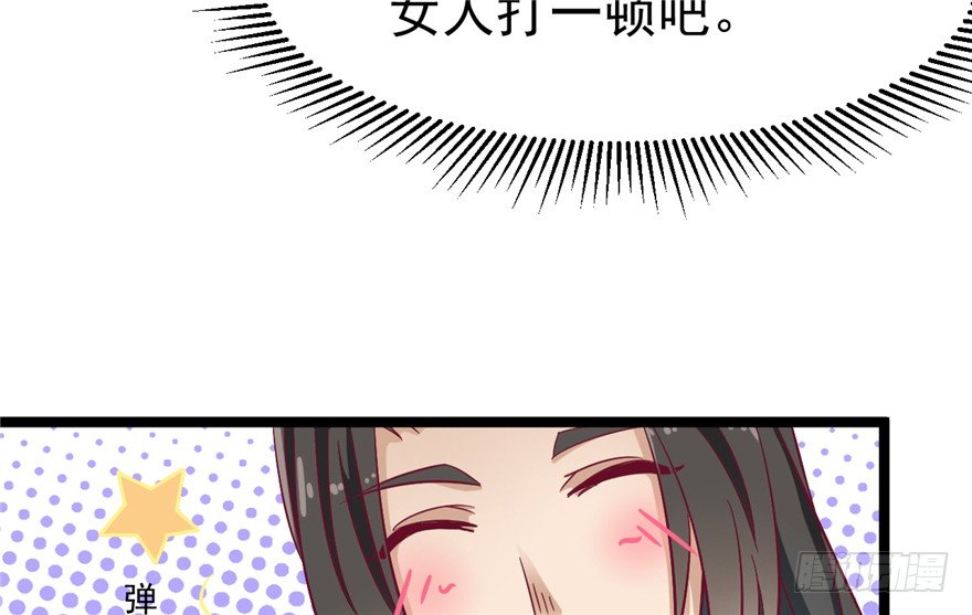 《玉为媒》041-奚小姐威武霸气！ 第38页