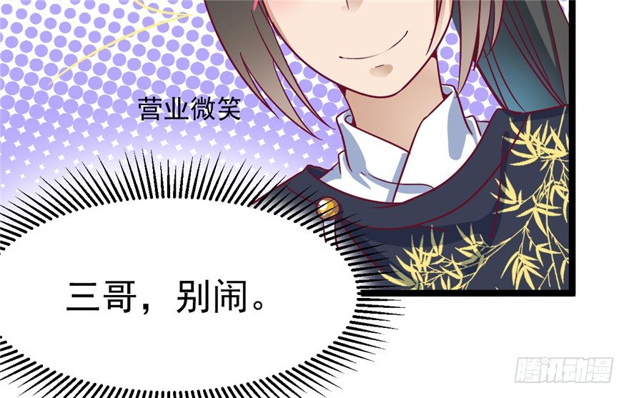 《玉为媒》041-奚小姐威武霸气！ 第39页