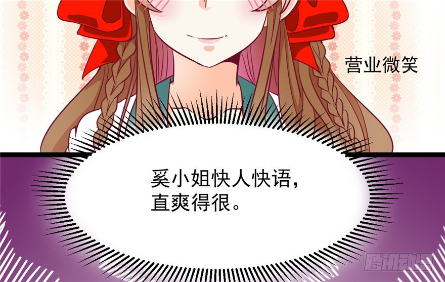 《玉为媒》041-奚小姐威武霸气！ 第41页