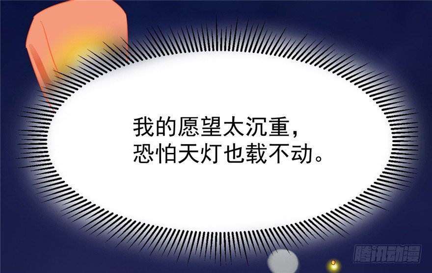 《玉为媒》042-星算师 第16页