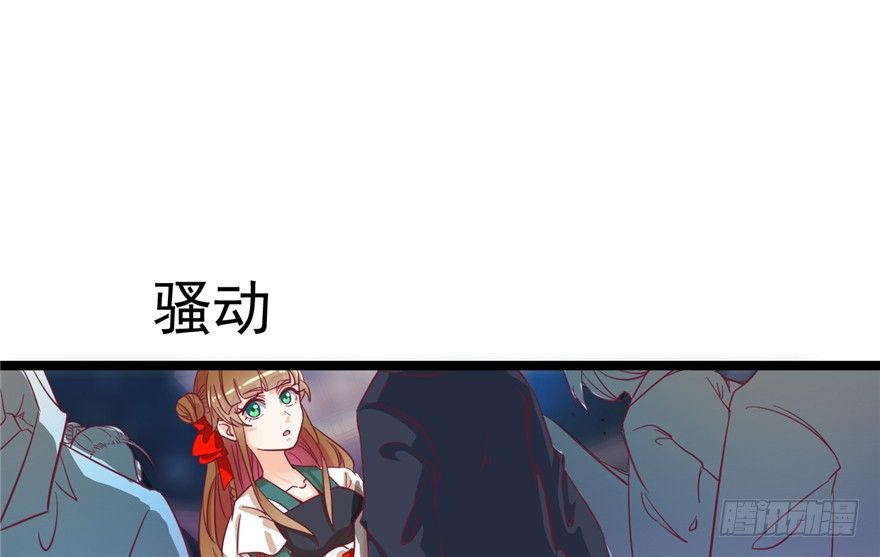 《玉为媒》042-星算师 第20页