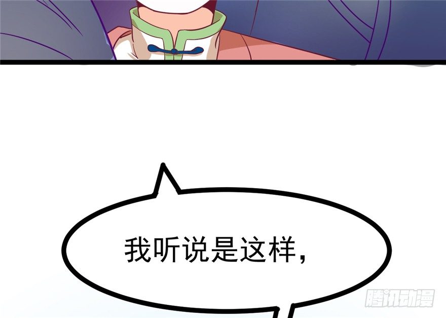 《玉为媒》042-星算师 第43页