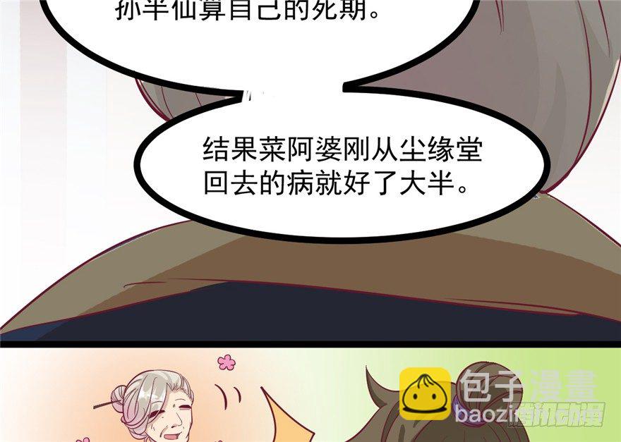 《玉为媒》042-星算师 第48页