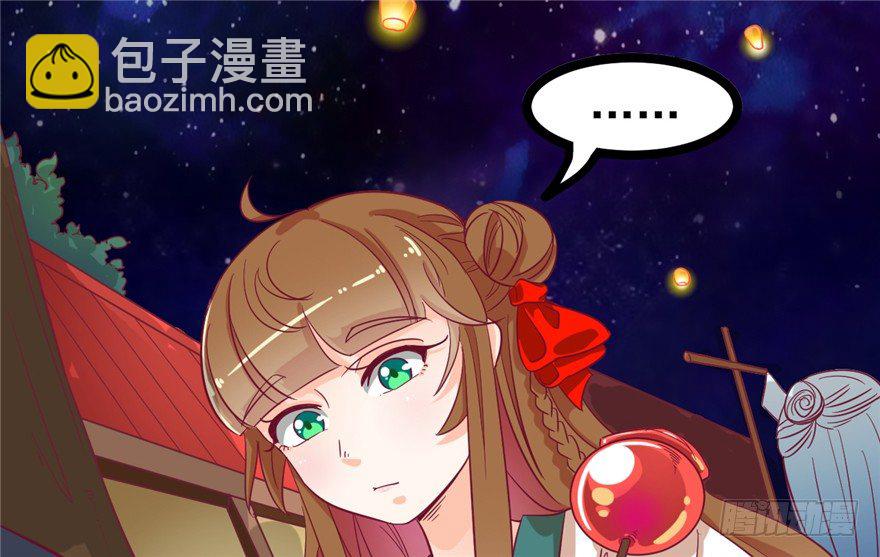 《玉为媒》042-星算师 第6页