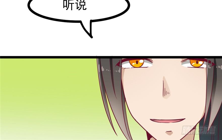 《玉为媒》042-星算师 第9页