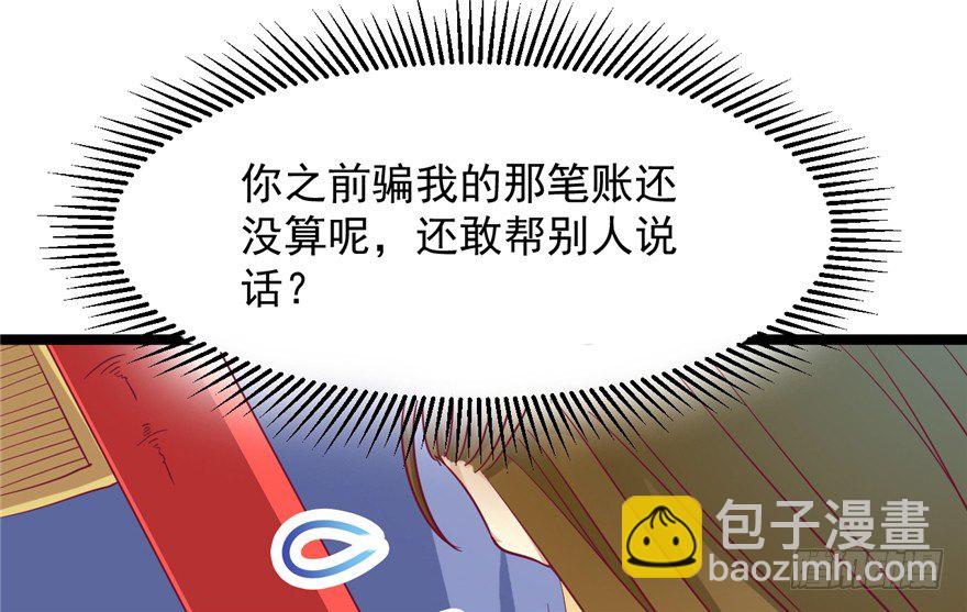 《玉为媒》041-奚小姐威武霸气！ 第44页