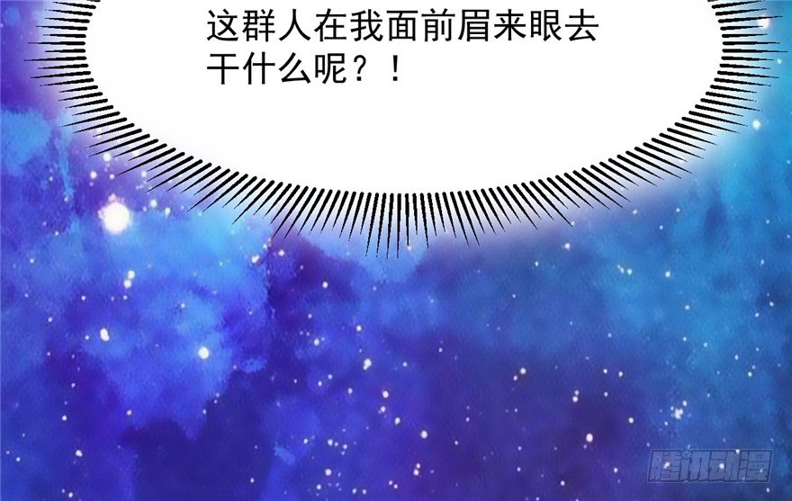 《玉为媒》041-奚小姐威武霸气！ 第49页
