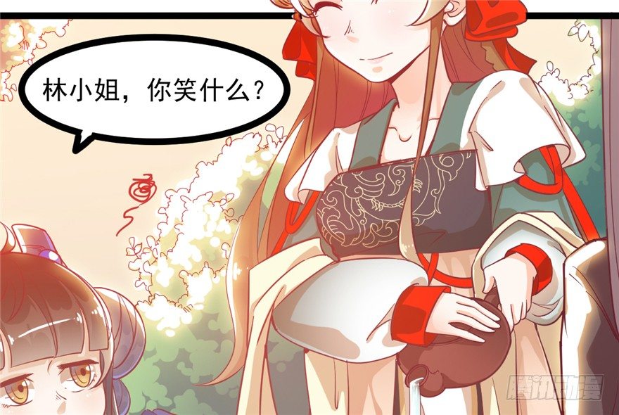 《玉为媒》045-褚楼先生回来了 第14页