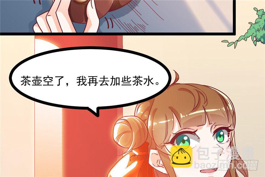 《玉为媒》045-褚楼先生回来了 第20页