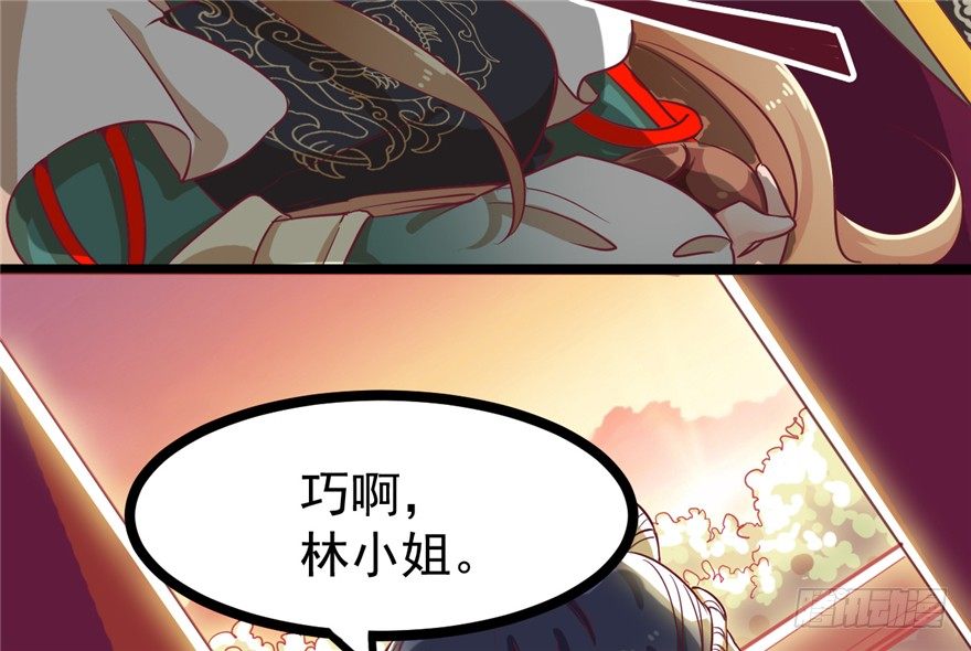 《玉为媒》045-褚楼先生回来了 第31页