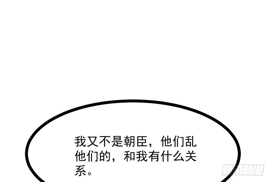 《玉为媒》045-褚楼先生回来了 第42页