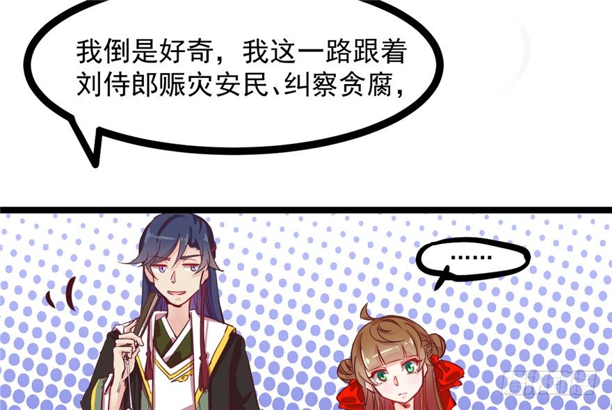 《玉为媒》045-褚楼先生回来了 第47页