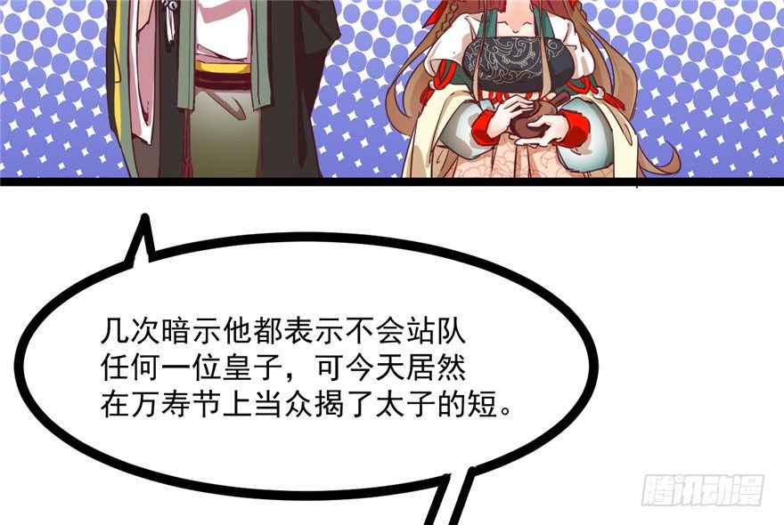 《玉为媒》045-褚楼先生回来了 第48页