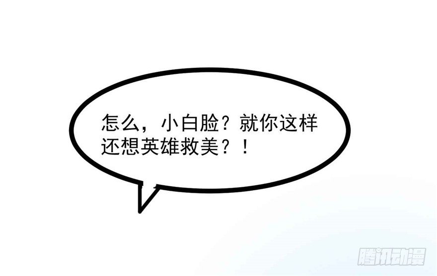《玉为媒》040-英雄救美的奚小姐 第22页