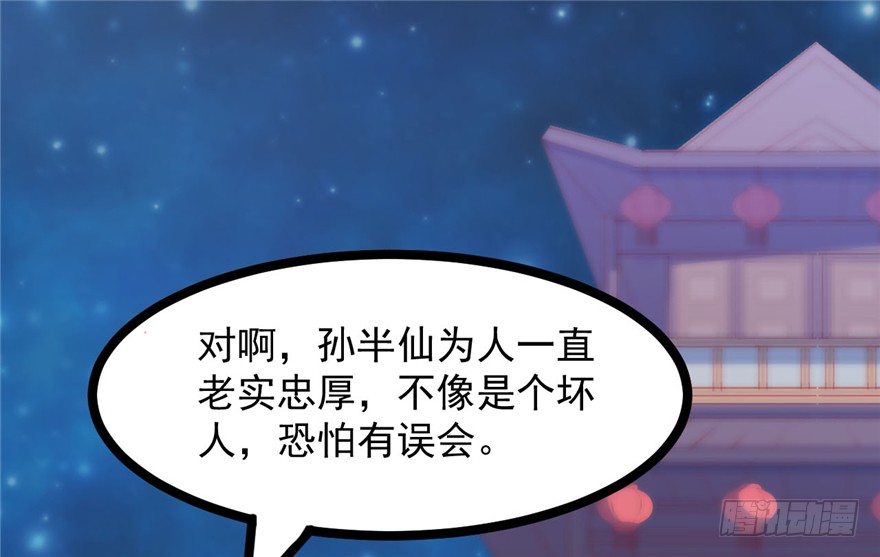 《玉为媒》043-杀人？或是救人？ 第21页