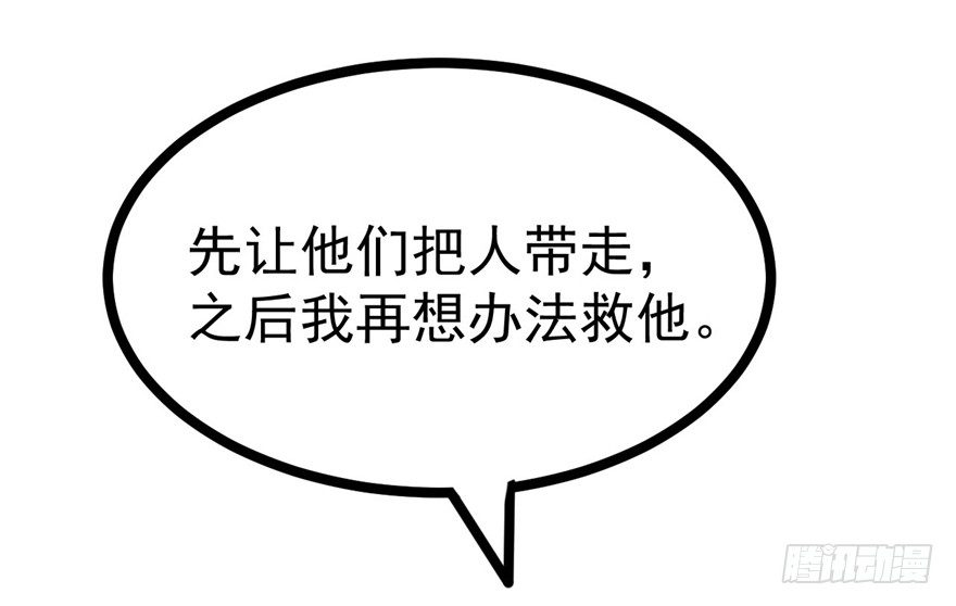 《玉为媒》043-杀人？或是救人？ 第29页