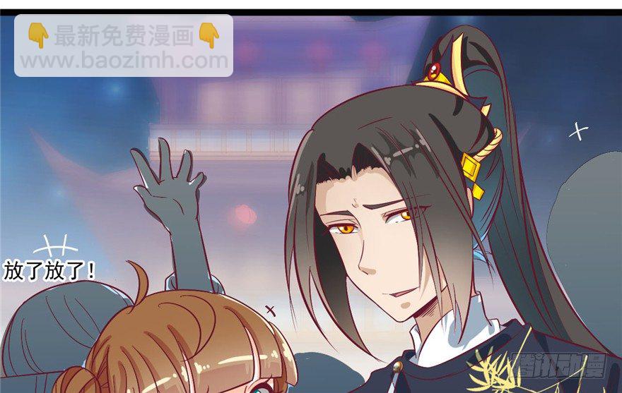 《玉为媒》043-杀人？或是救人？ 第30页