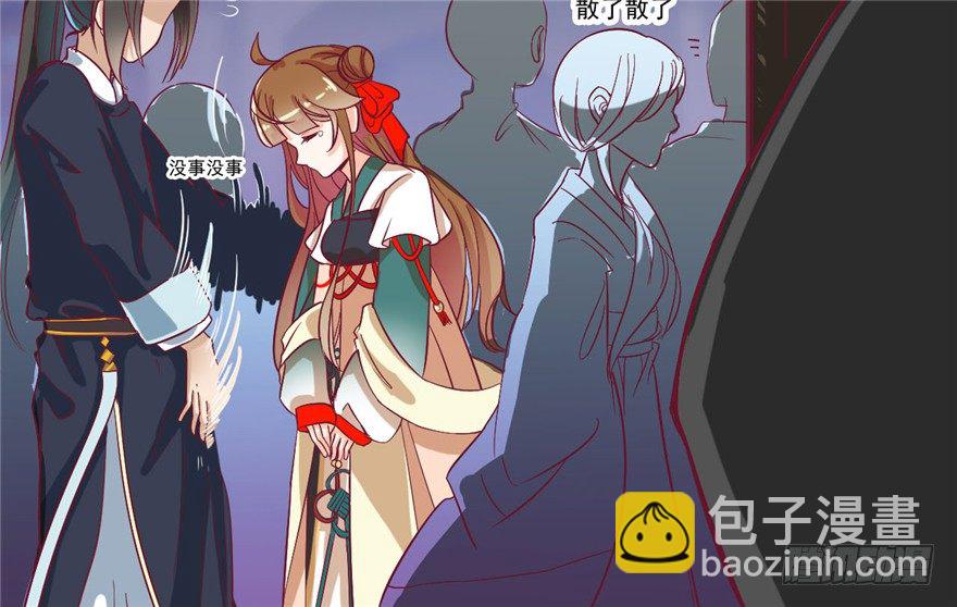 《玉为媒》043-杀人？或是救人？ 第33页