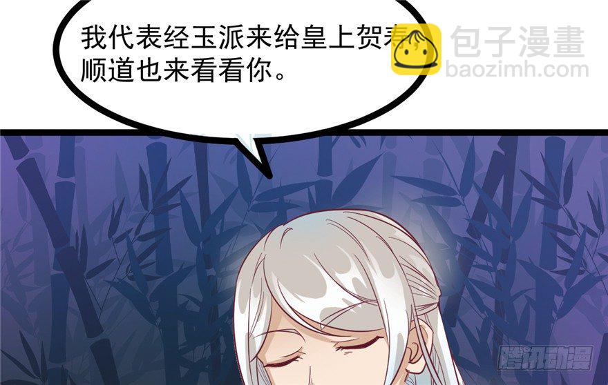 《玉为媒》043-杀人？或是救人？ 第47页