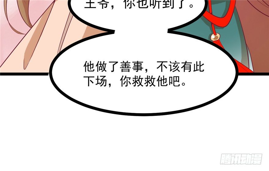 《玉为媒》043-杀人？或是救人？ 第8页