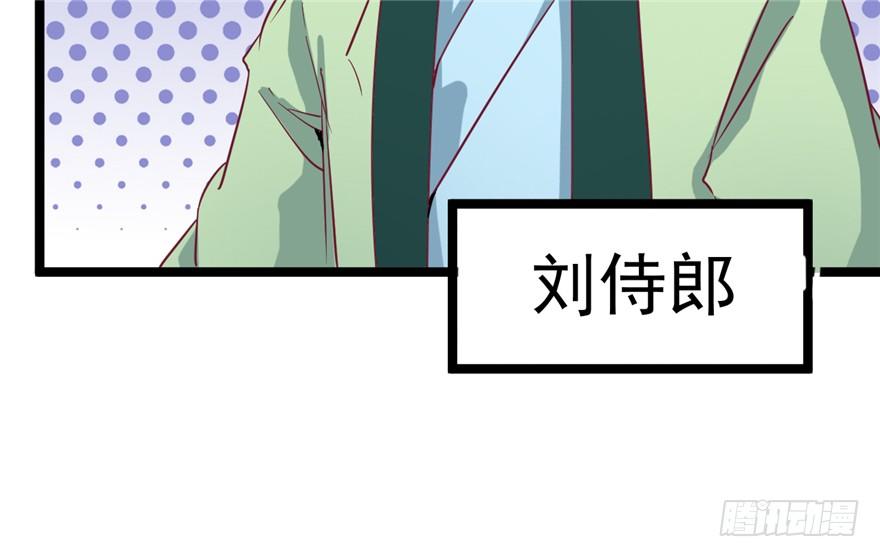 《玉为媒》044- 刘美人的哥哥 第37页