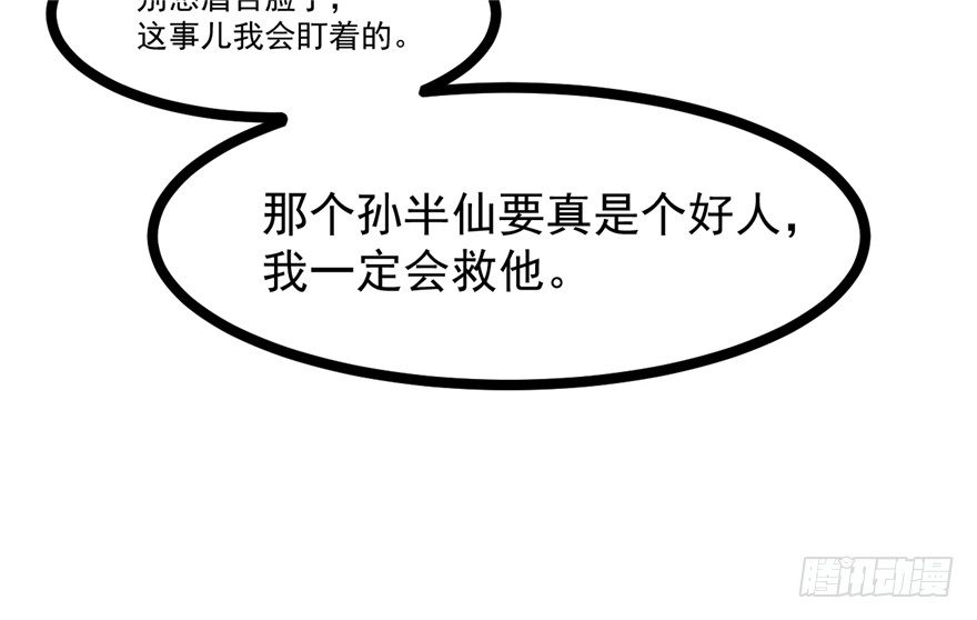 《玉为媒》044- 刘美人的哥哥 第7页
