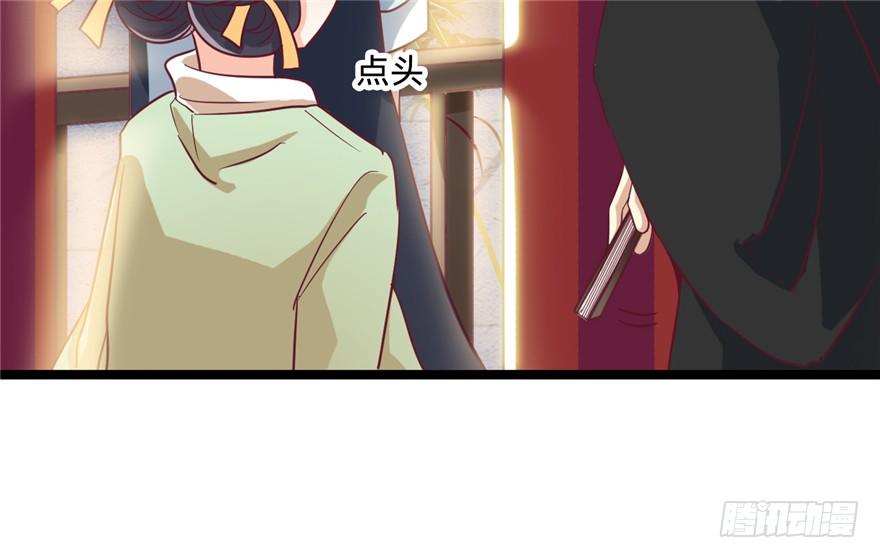 《玉为媒》047-储位之争 第18页