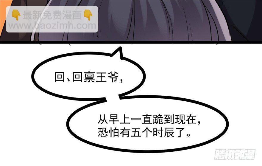 《玉为媒》047-储位之争 第24页