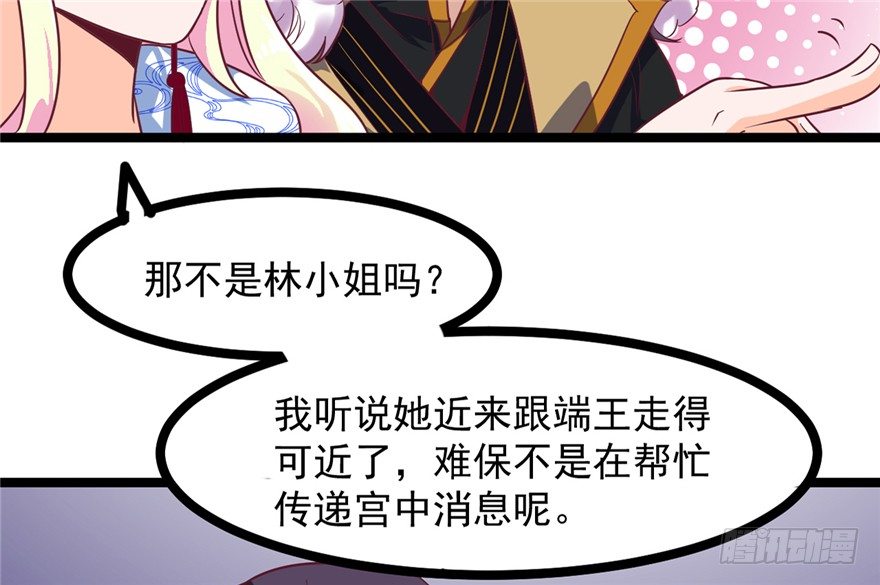 《玉为媒》046-太子的惩罚 第13页