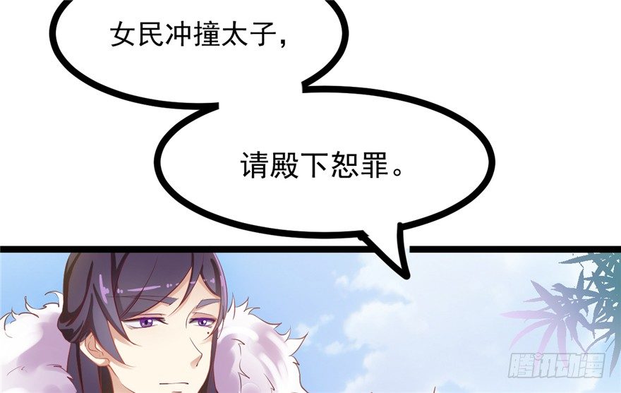 《玉为媒》046-太子的惩罚 第25页