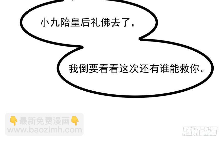 《玉为媒》046-太子的惩罚 第43页