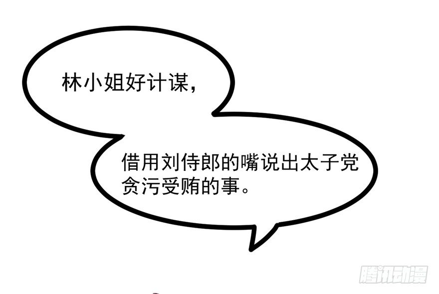 《玉为媒》045-褚楼先生回来了 第35页