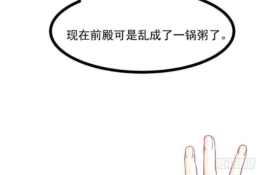 《玉为媒》045-褚楼先生回来了 第38页