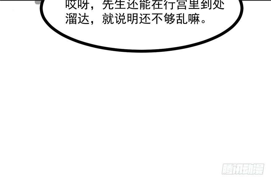 《玉为媒》045-褚楼先生回来了 第41页